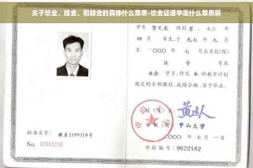 关于毕业、结业、和肄业的具体什么意思-毕业证退学是什么意思啊