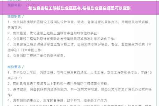 怎么查询技工院校毕业证证书,技校毕业证在哪里可以查到