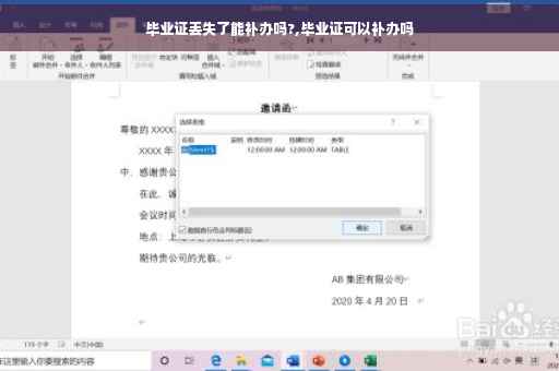 毕业证丢失了能补办吗?,毕业证可以补办吗