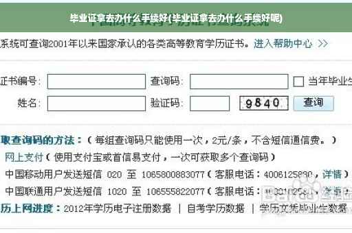 毕业证拿去办什么手续好(毕业证拿去办什么手续好呢)