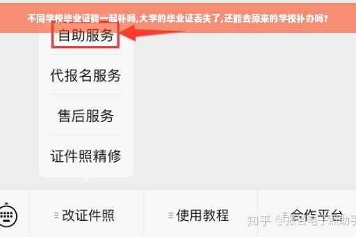 不同学校毕业证能一起补吗,大学的毕业证丢失了,还能去原来的学校补办吗?
