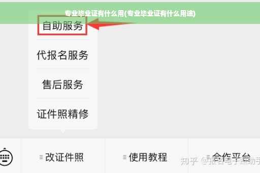 专业毕业证有什么用(专业毕业证有什么用途)