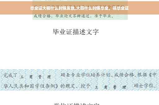 毕业证大概什么时候发放,大四什么时候毕业，领毕业证