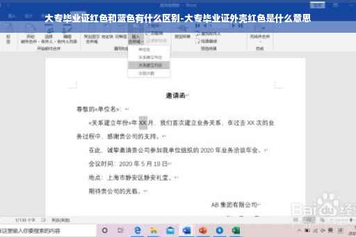 大专毕业证红色和蓝色有什么区别-大专毕业证外壳红色是什么意思