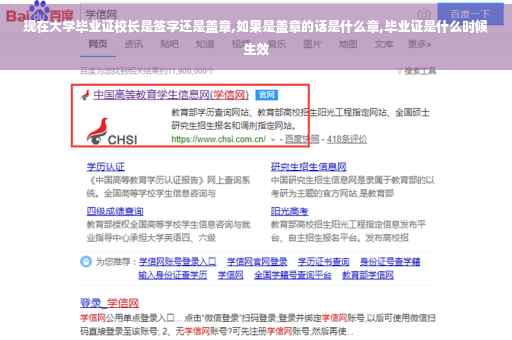 现在大学毕业证校长是签字还是盖章,如果是盖章的话是什么章,毕业证是什么时候生效