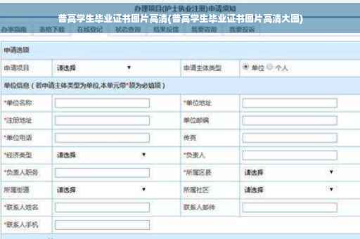 普高学生毕业证书图片高清(普高学生毕业证书图片高清大图)