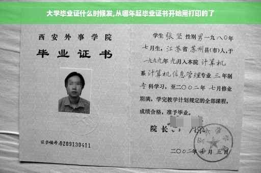大学毕业证什么时候发,从哪年起毕业证书开始用打印的了