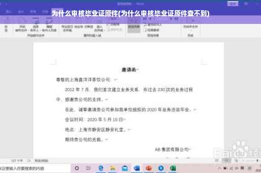 为什么申核毕业证原件(为什么申核毕业证原件查不到)