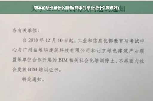 转本的毕业证什么颜色(转本的毕业证什么颜色好)