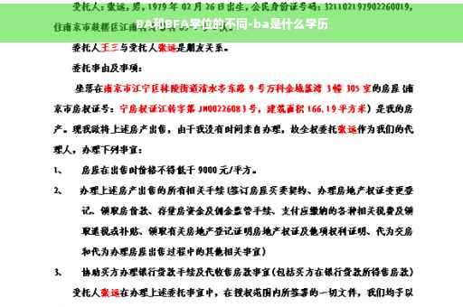BA和BFA学位的不同-ba是什么学历