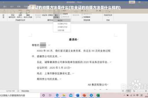 毕业证的拍摄方法是什么(毕业证的拍摄方法是什么样的)