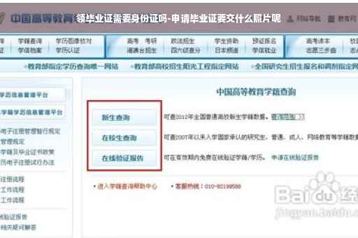 领毕业证需要身份证吗-申请毕业证要交什么照片呢