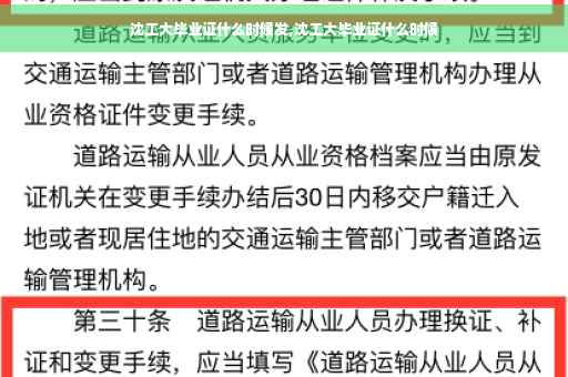 沈工大毕业证什么时候发,沈工大毕业证什么时候