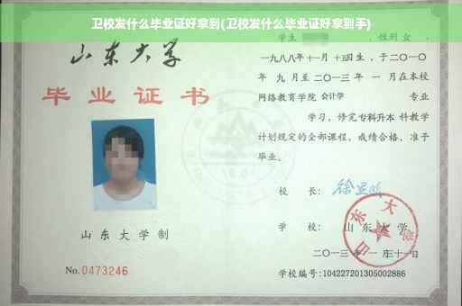 卫校发什么毕业证好拿到(卫校发什么毕业证好拿到手)