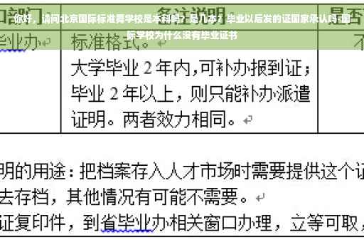你好，请问北京国际标准舞学校是本科吗？是几本？毕业以后发的证国家承认吗-国际学校为什么没有毕业证书