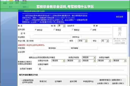 军校毕业有毕业证吗,考军校得什么学历