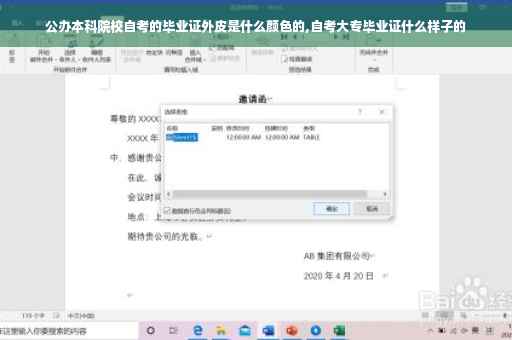 公办本科院校自考的毕业证外皮是什么颜色的,自考大专毕业证什么样子的