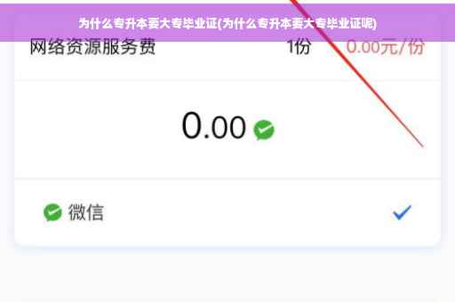 为什么专升本要大专毕业证(为什么专升本要大专毕业证呢)