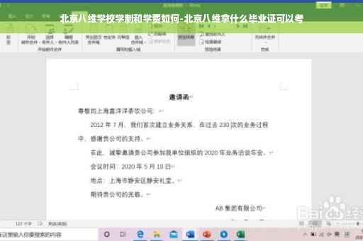 北京八维学校学制和学费如何-北京八维拿什么毕业证可以考