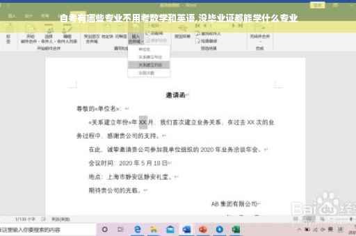 自考有哪些专业不用考数学和英语,没毕业证都能学什么专业
