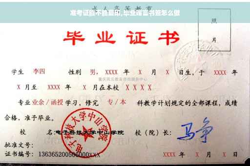 准考证能不能复印,毕业赠言书签怎么做