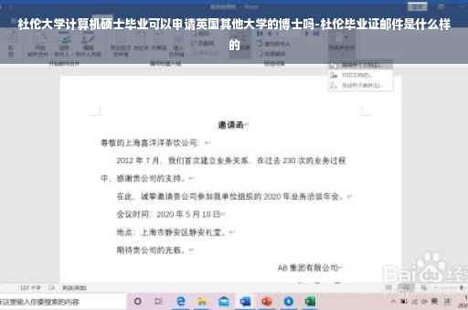杜伦大学计算机硕士毕业可以申请英国其他大学的博士吗-杜伦毕业证邮件是什么样的
