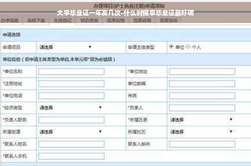 大学毕业证一年发几次-什么时候拿毕业证最好呢