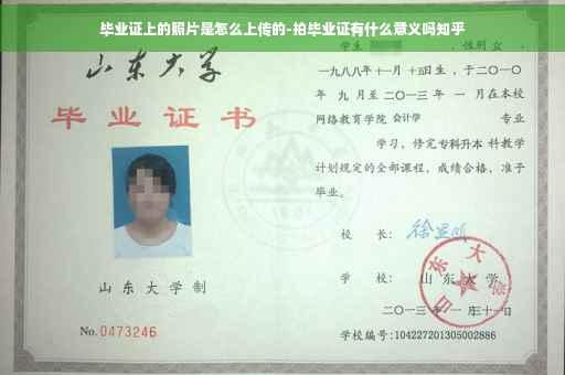 毕业证上的照片是怎么上传的-拍毕业证有什么意义吗知乎