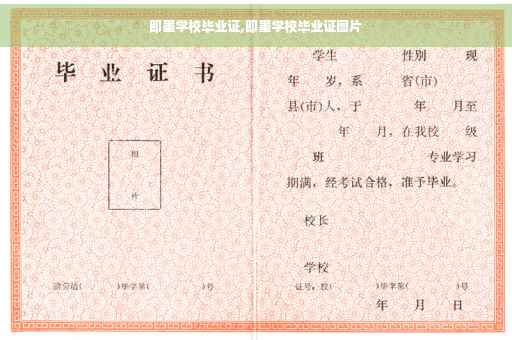 即墨学校毕业证,即墨学校毕业证图片