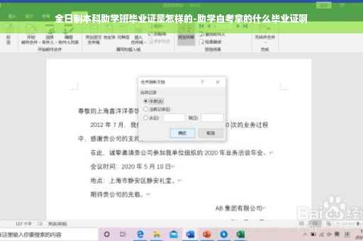 全日制本科助学班毕业证是怎样的-助学自考拿的什么毕业证啊