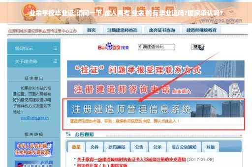 业余学校毕业证,请问一下,成人高考 业余 的有毕业证吗?国家承认吗?