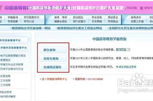 计算机证书补办图片大全(计算机证书补办图片大全高清)