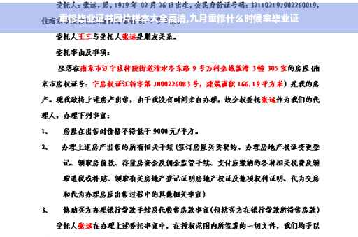 重修毕业证书图片样本大全高清,九月重修什么时候拿毕业证