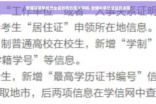 普通高等学校毕业证书指的是大学吗-普通中学毕业证样本图