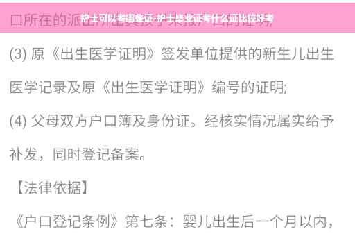 护士可以考哪些证-护士毕业证考什么证比较好考