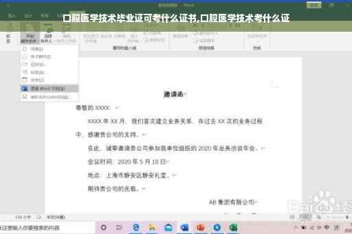 口腔医学技术毕业证可考什么证书,口腔医学技术考什么证