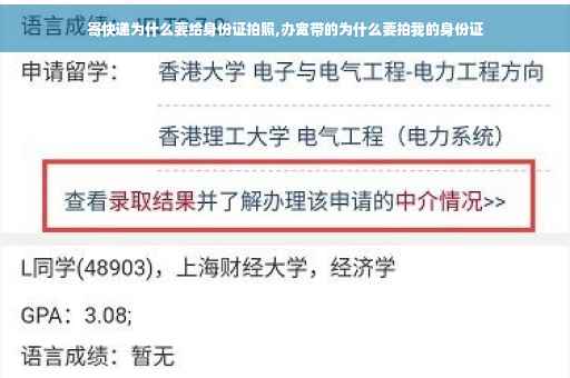寄快递为什么要给身份证拍照,办宽带的为什么要拍我的身份证