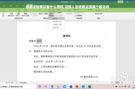 毕业证结婚证有什么用吗,证婚人念结婚证用两个都念吗