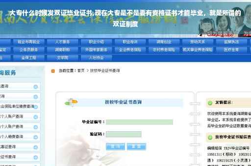 大专什么时候发双证毕业证书,现在大专是不是要有资格证书才能毕业，就是所谓的双证制度