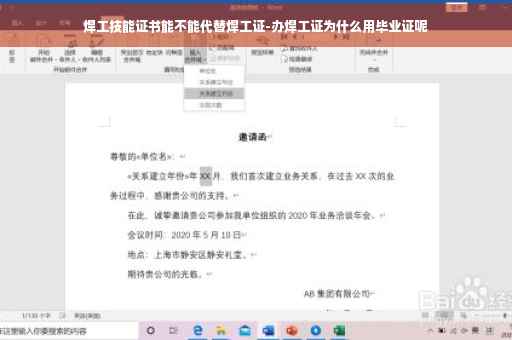 焊工技能证书能不能代替焊工证-办焊工证为什么用毕业证呢
