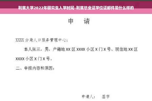 利兹大学2022年研究生入学时间-利兹毕业证学位证邮件是什么样的