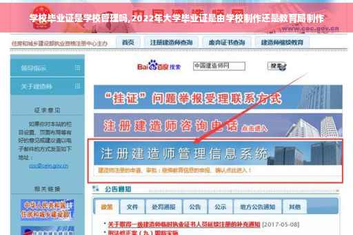 学校毕业证是学校管理吗,2022年大学毕业证是由学校制作还是教育局制作