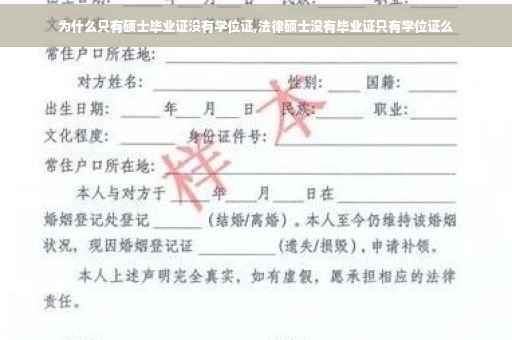 为什么只有硕士毕业证没有学位证,法律硕士没有毕业证只有学位证么