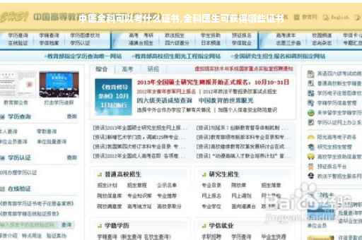 中医全科可以考什么证书,全科医生可获得哪些证书