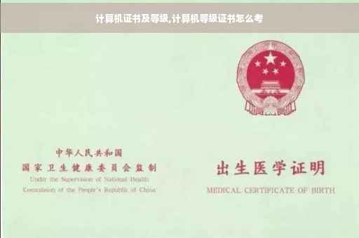计算机证书及等级,计算机等级证书怎么考