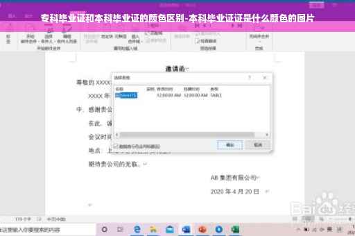 专科毕业证和本科毕业证的颜色区别-本科毕业证证是什么颜色的图片
