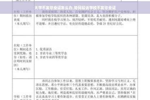 大学不发毕业证怎么办,如何起诉学校不发毕业证