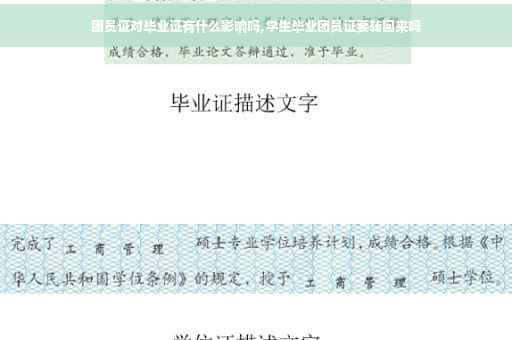 团员证对毕业证有什么影响吗,学生毕业团员证要转回来吗