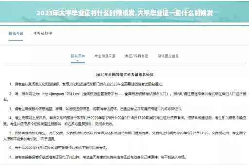 2023年大学毕业证书什么时候颁发,大学毕业证一般什么时候发