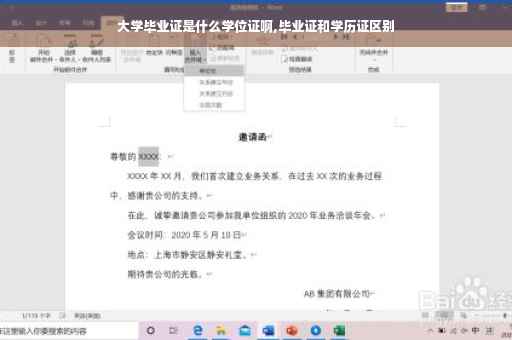 大学毕业证是什么学位证啊,毕业证和学历证区别